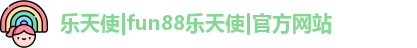 fun88乐天使备用网址